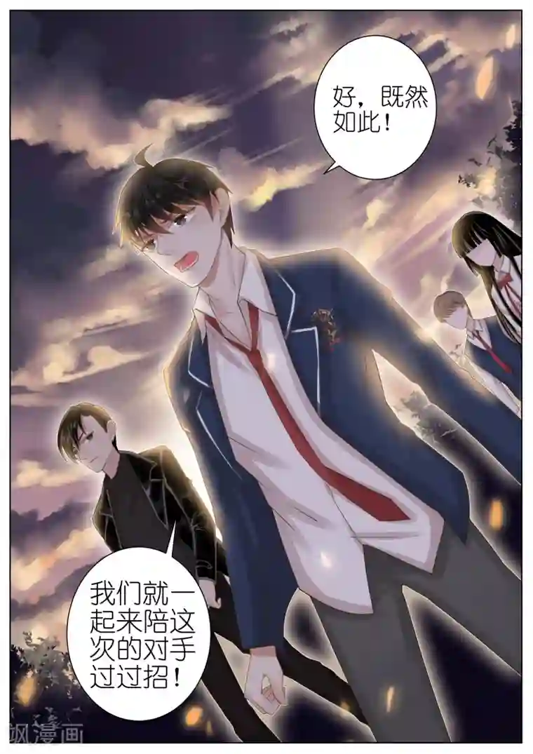 王牌校草第20话