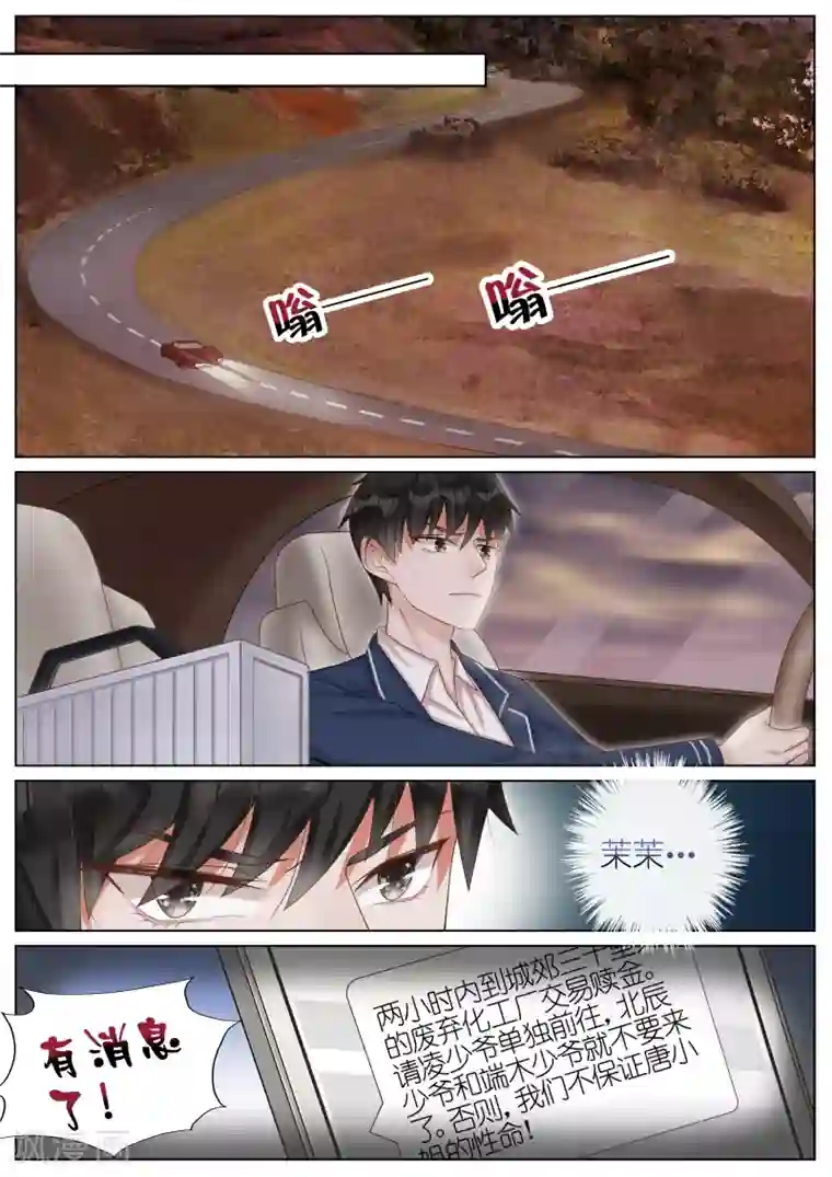 王牌校草第20话