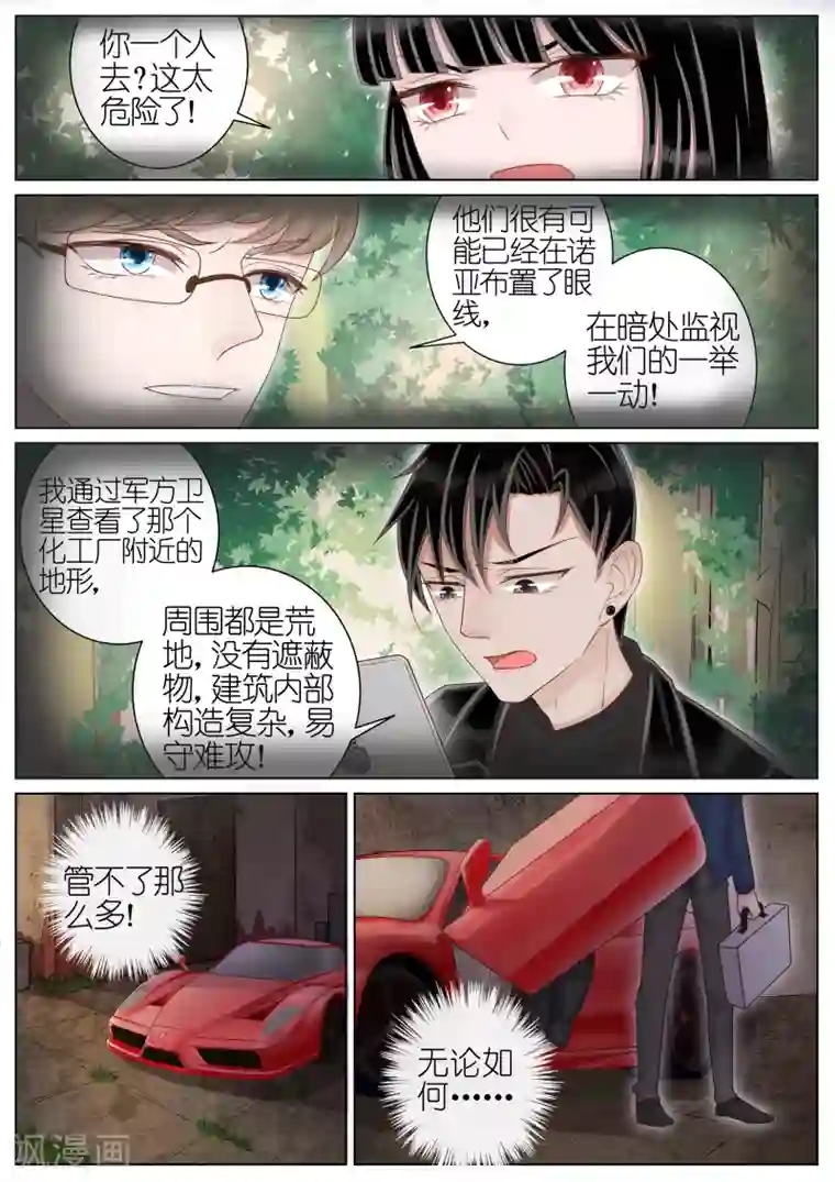 王牌校草第20话