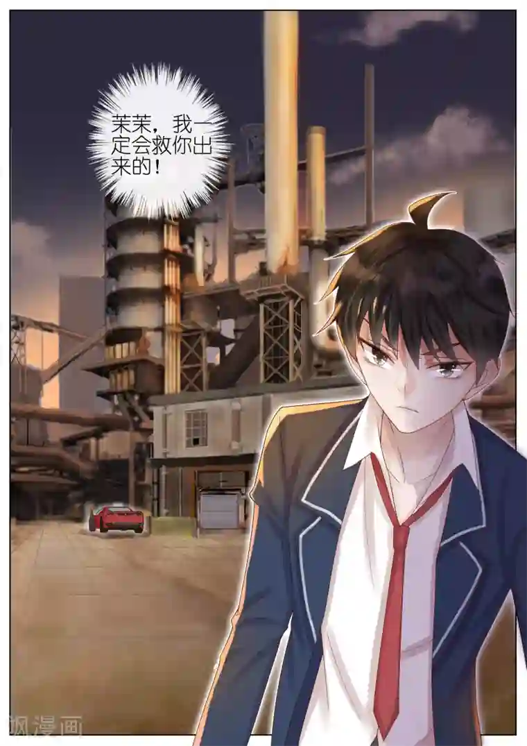 王牌校草第20话