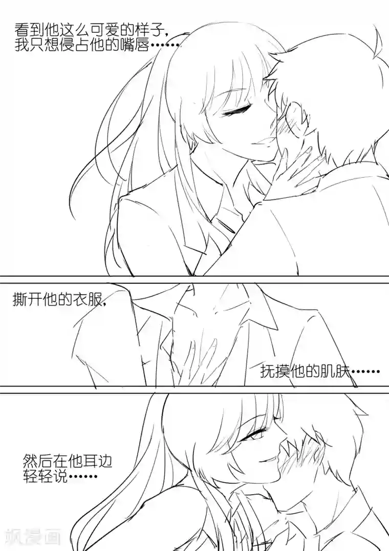 王牌校草第21话