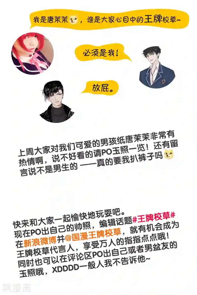 王牌校草第21话