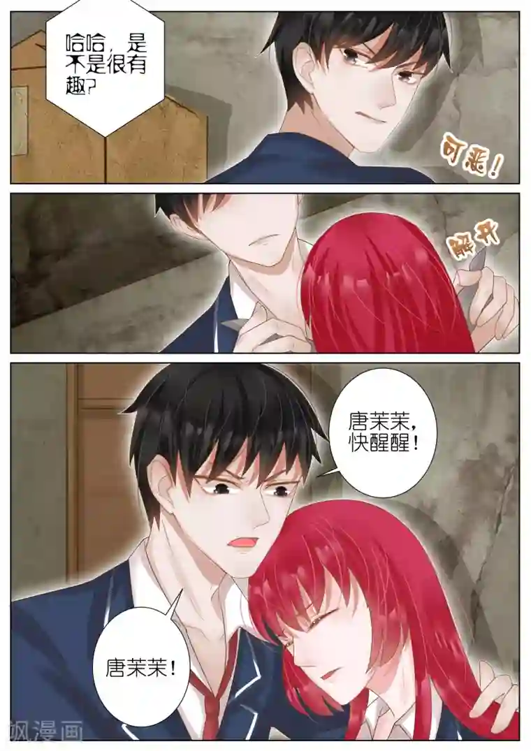 王牌校草第21话