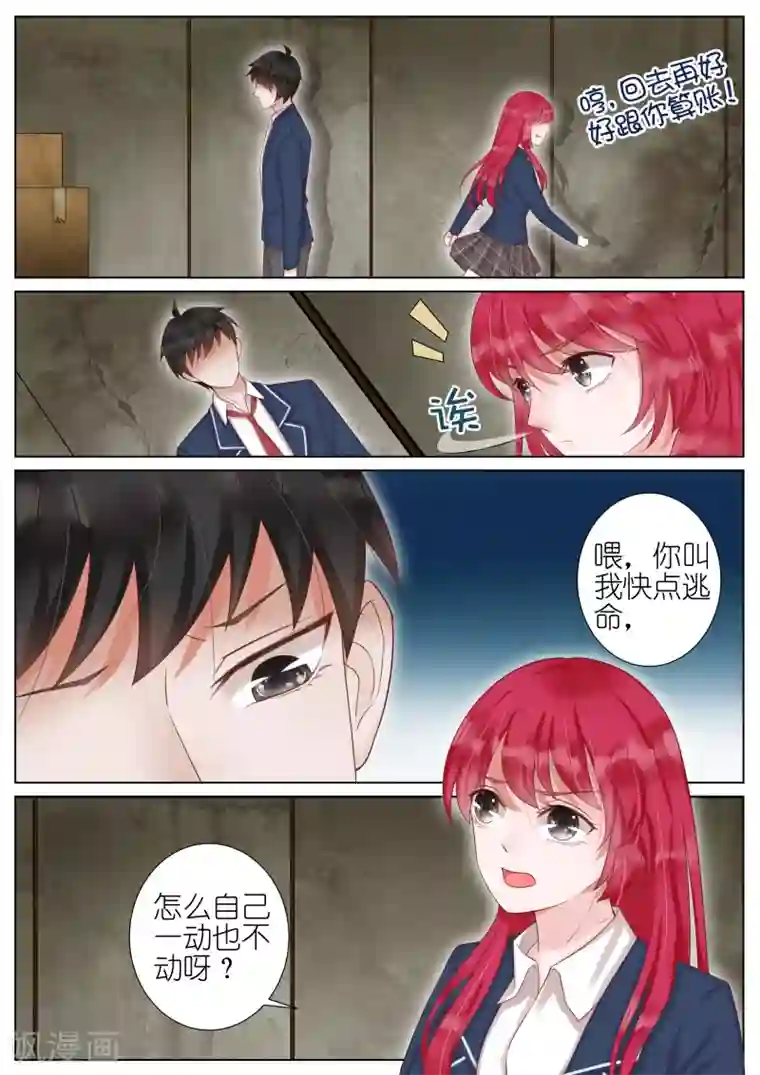 王牌校草第21话