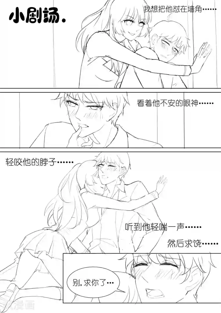 王牌校草第21话