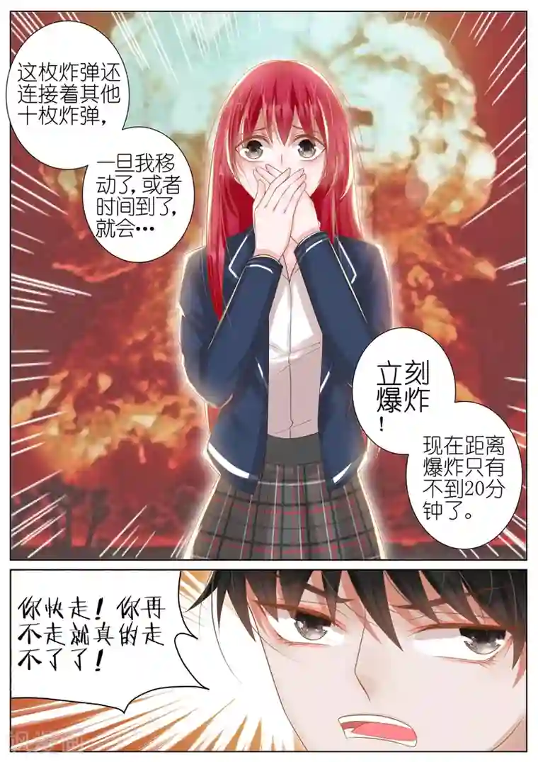 王牌校草第22话