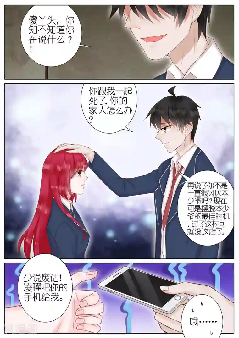 王牌校草第22话