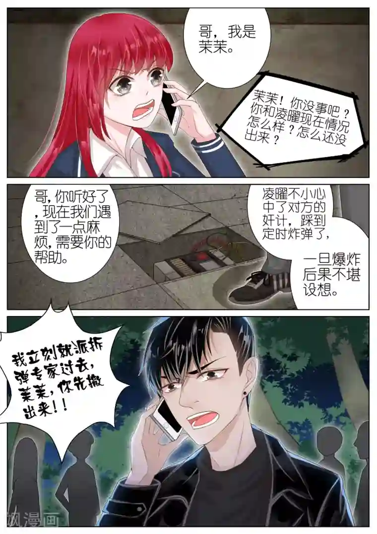 王牌校草第22话