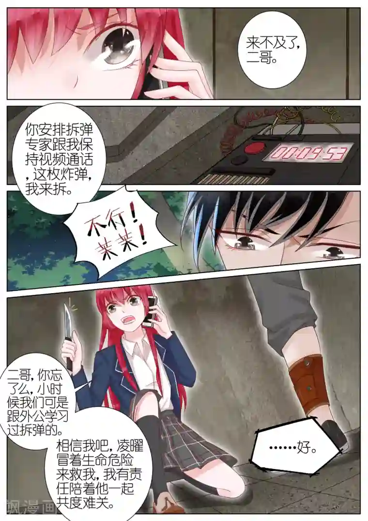 王牌校草第22话