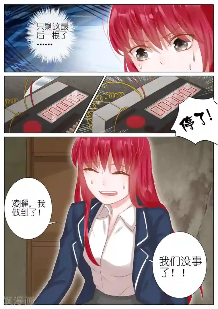 王牌校草第22话