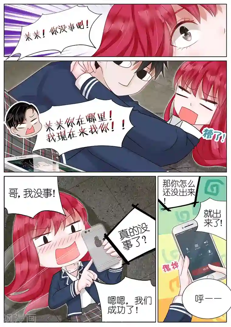 王牌校草第23话