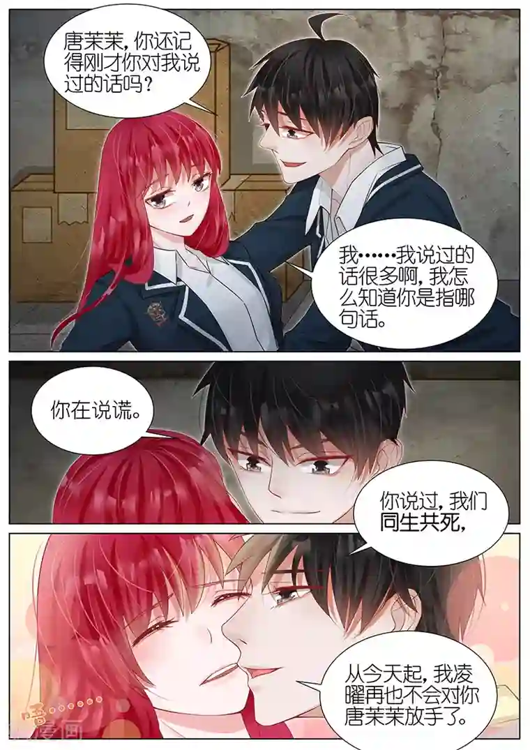 王牌校草第23话