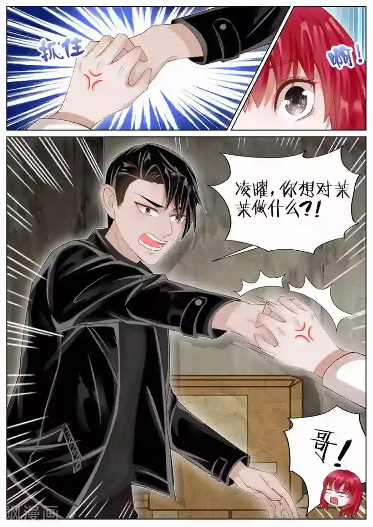 王牌校草第23话