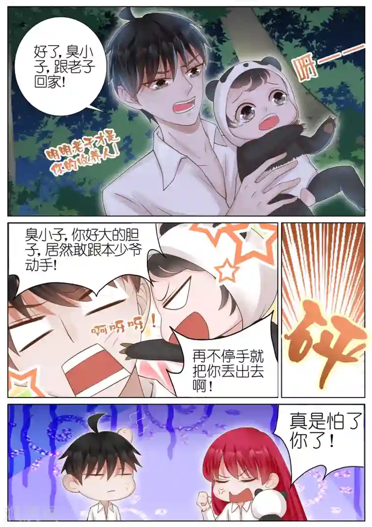 王牌校草第24话