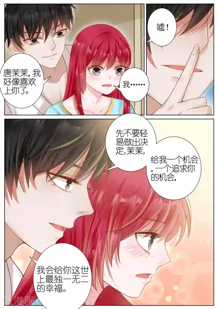 王牌校草第24话