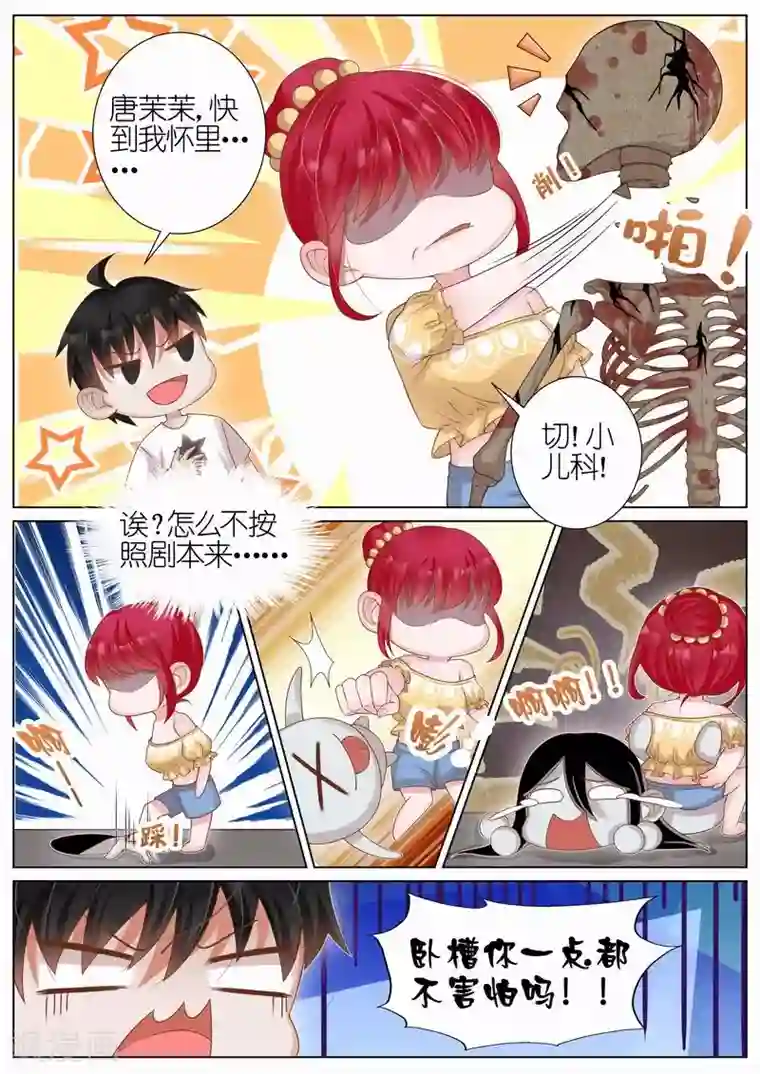 王牌校草第25话