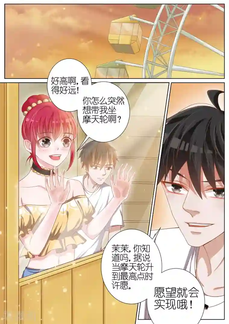 王牌校草第26话