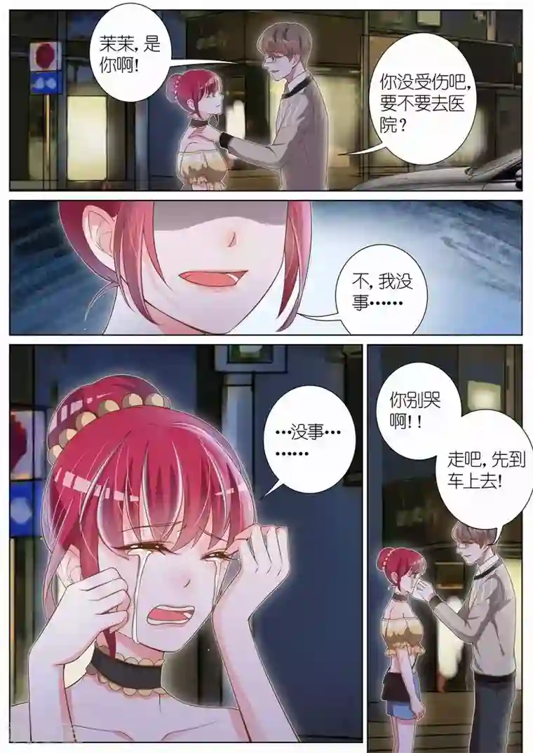 王牌校草第27话