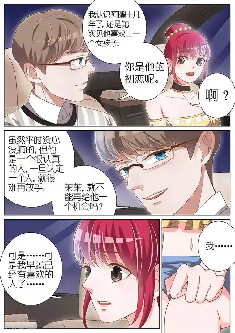 王牌校草第27话