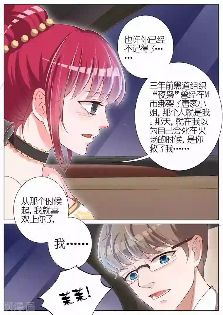 王牌校草第27话