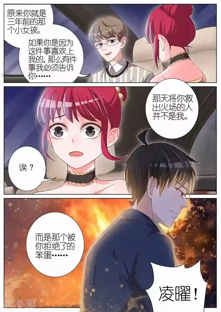 王牌校草第27话