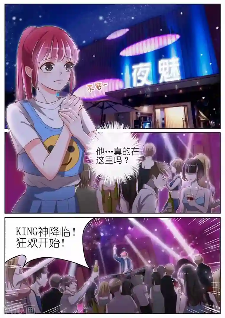 王牌校草第28话