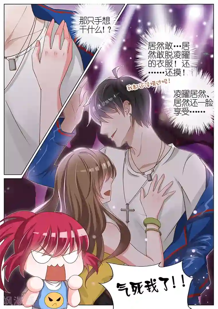 王牌校草第29话