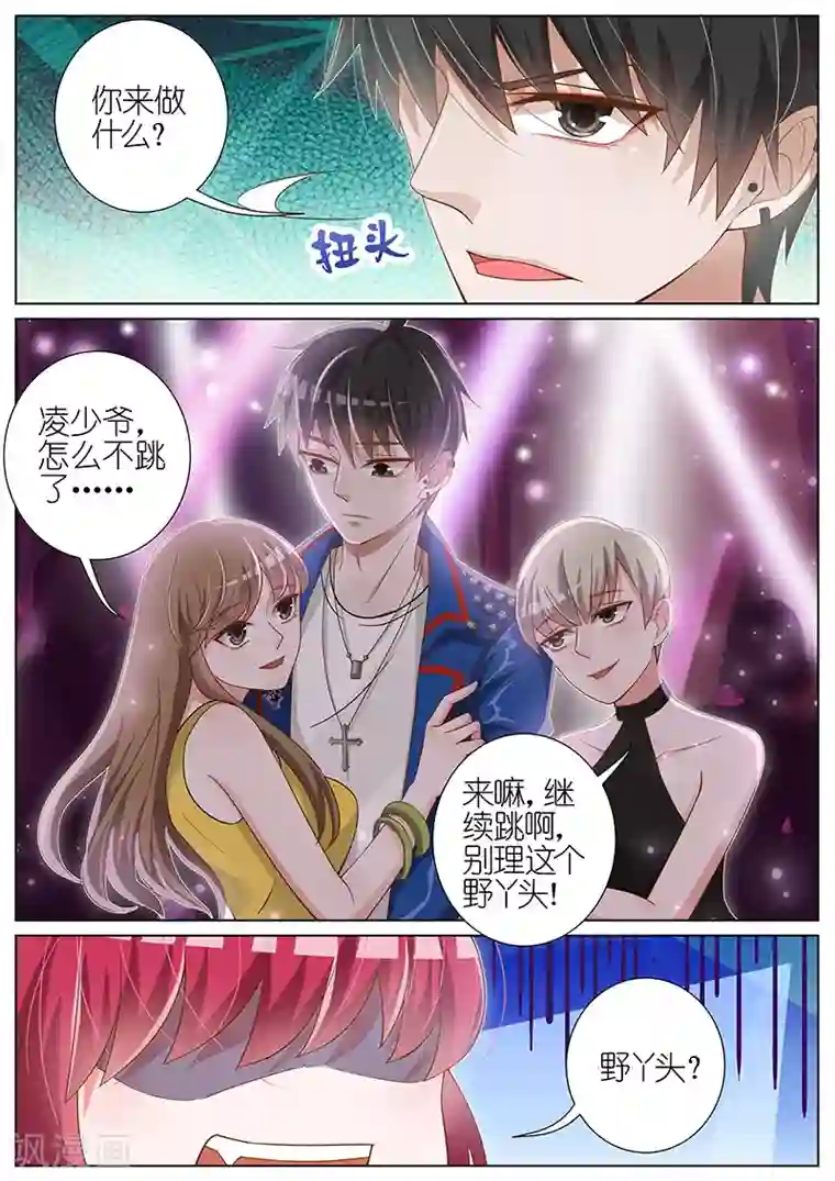 王牌校草第29话