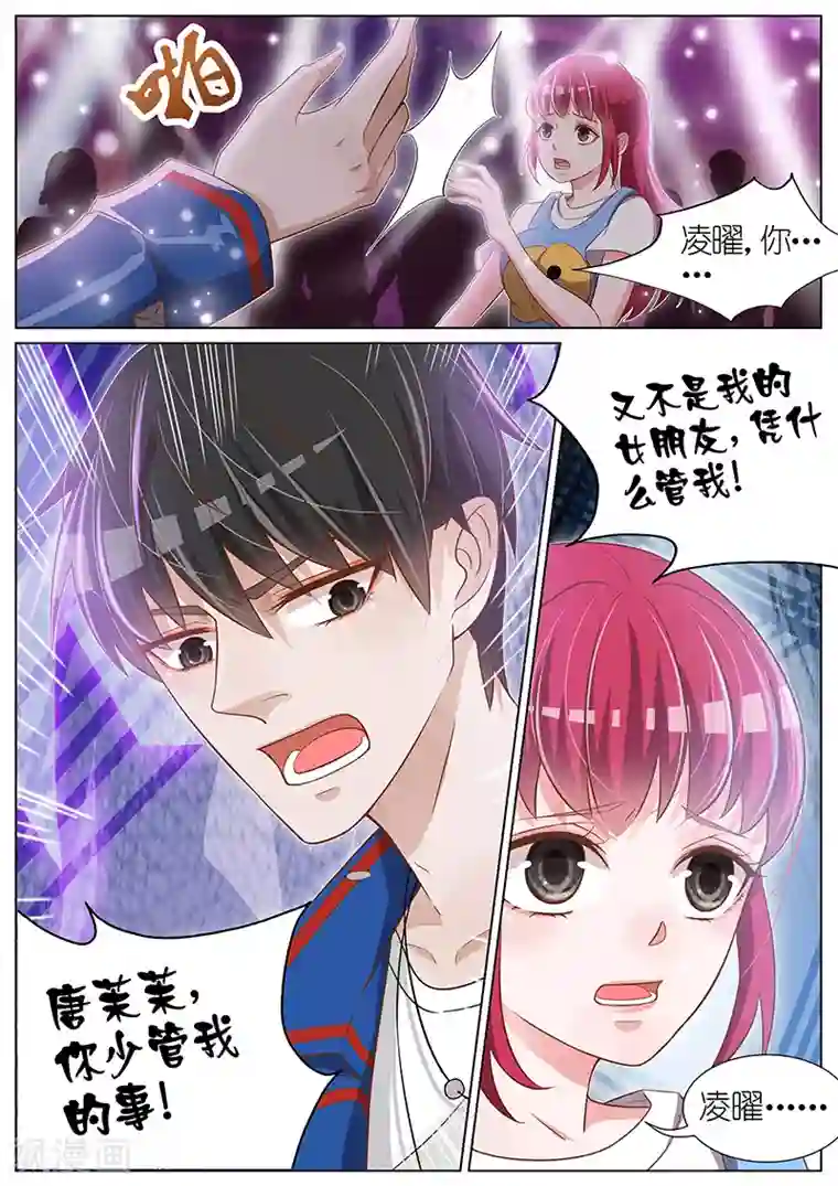 王牌校草第29话