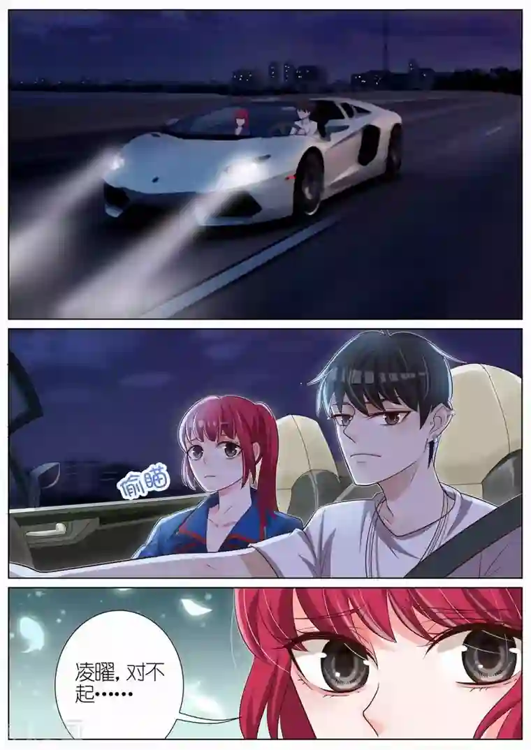 王牌校草第30话