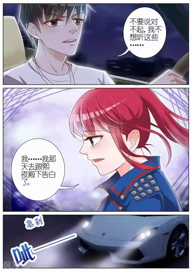 王牌校草第30话