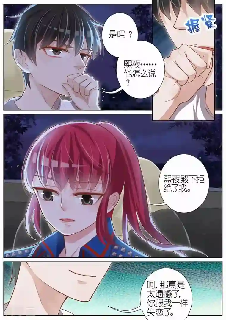 王牌校草第30话