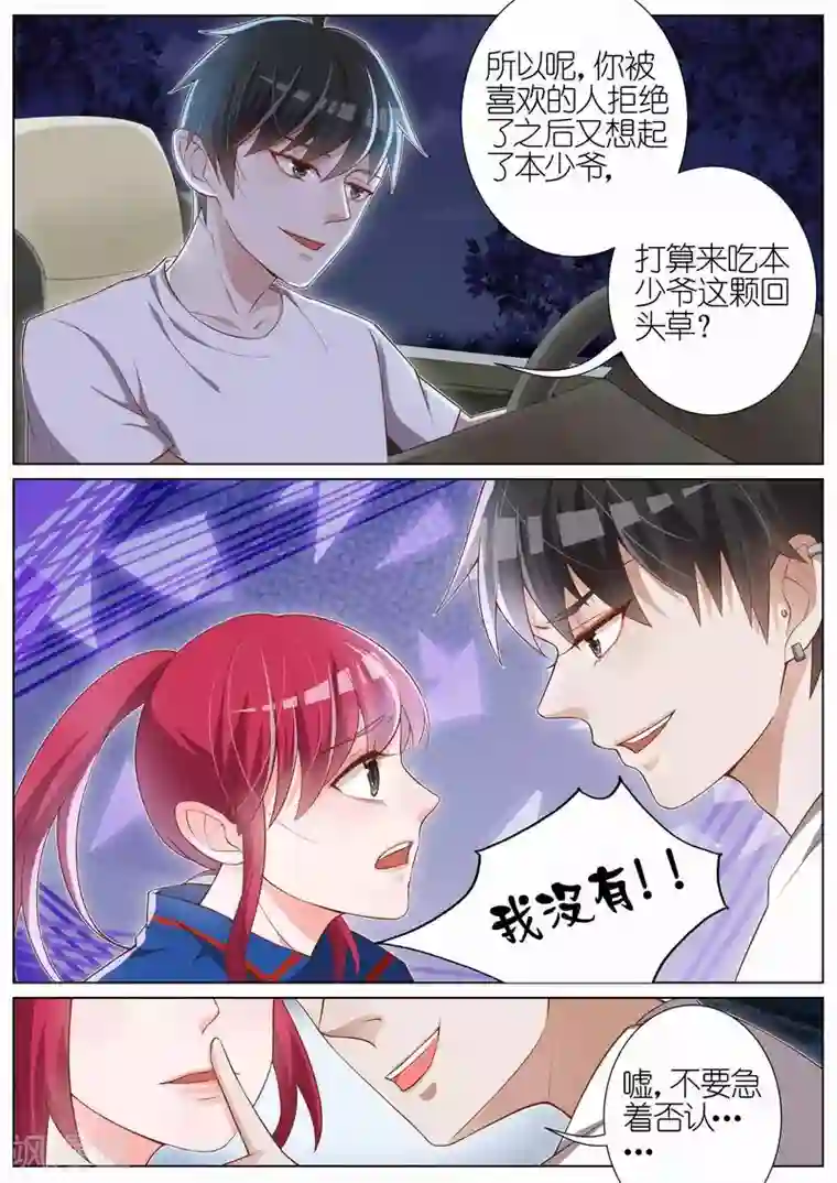 王牌校草第30话