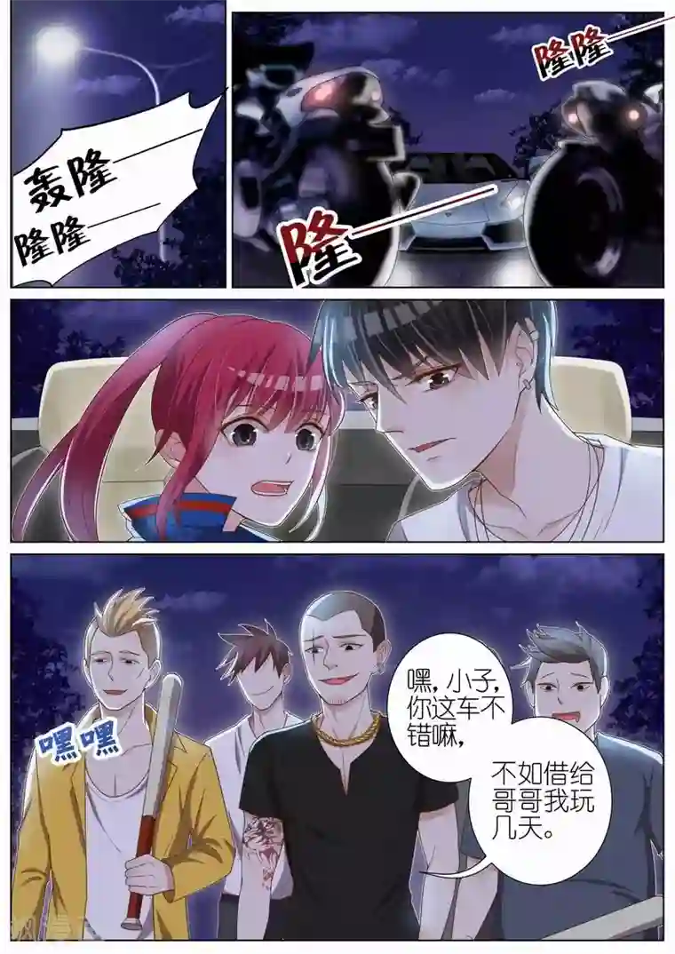 王牌校草第30话