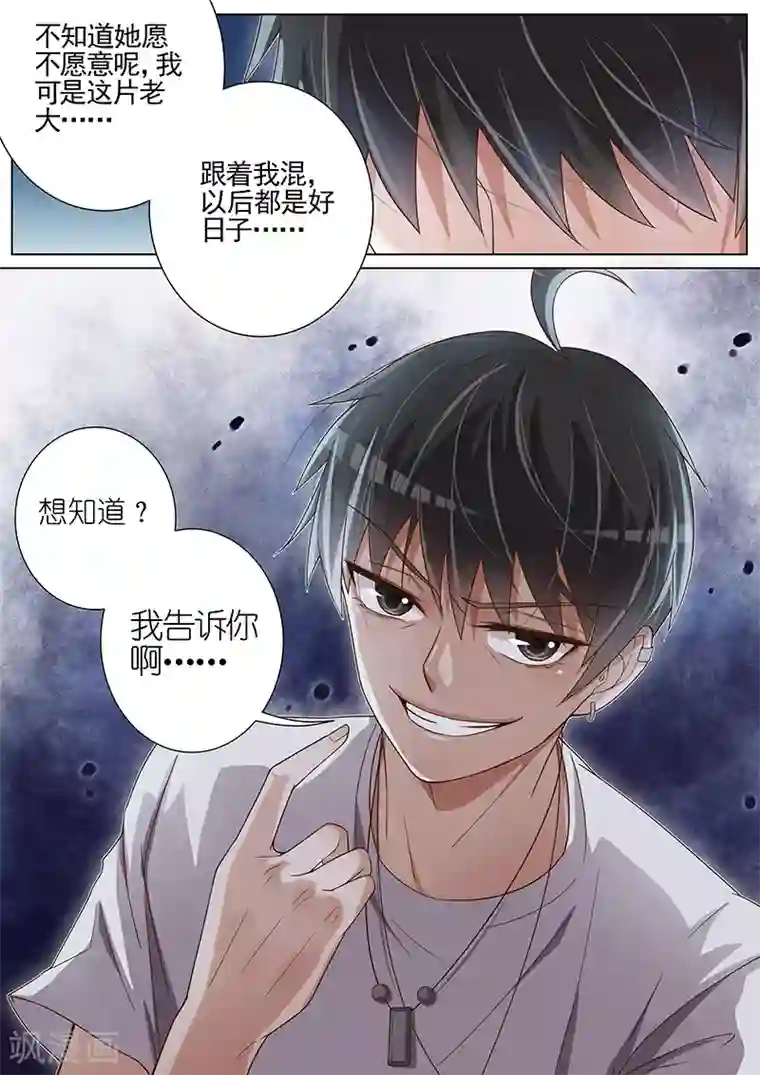 王牌校草第30话