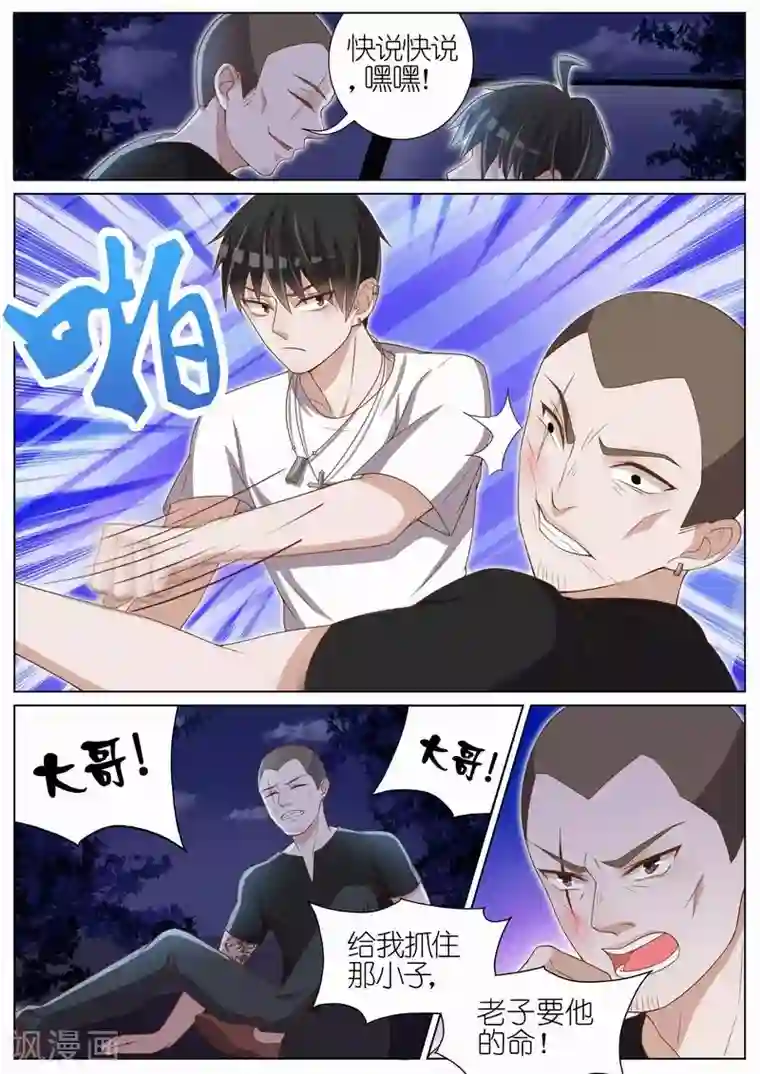 王牌校草第31话