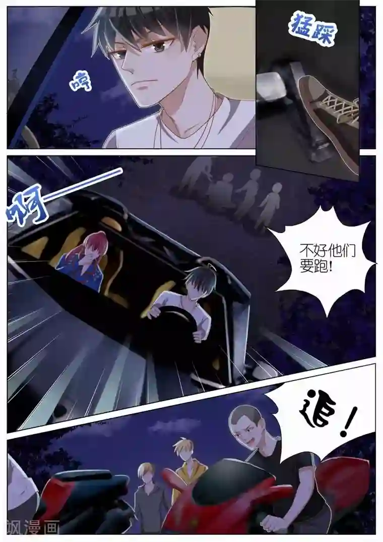 王牌校草第31话