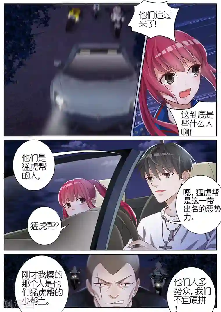 王牌校草第31话