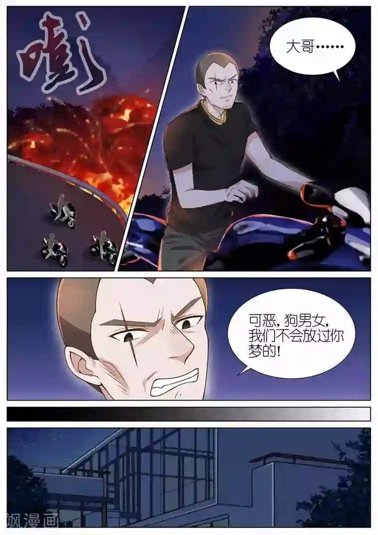 王牌校草第31话