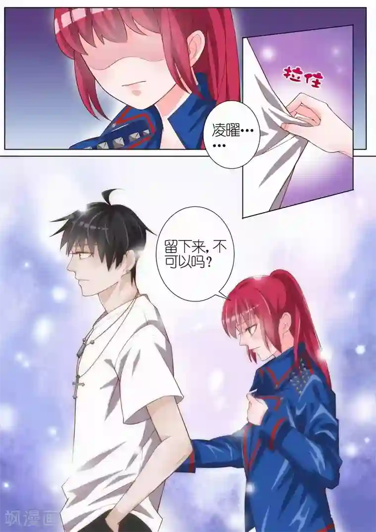 王牌校草第31话