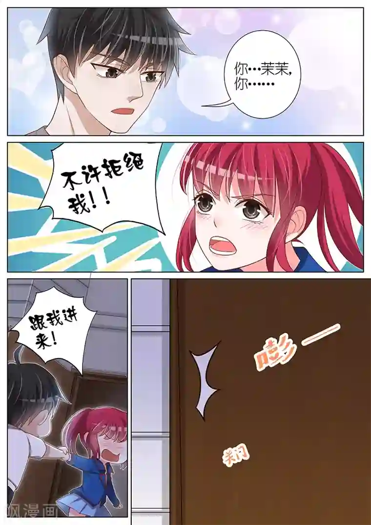 王牌校草第32话