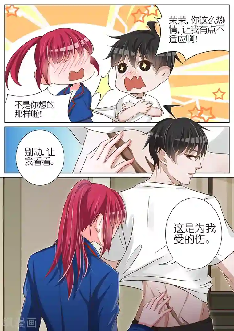 王牌校草第32话