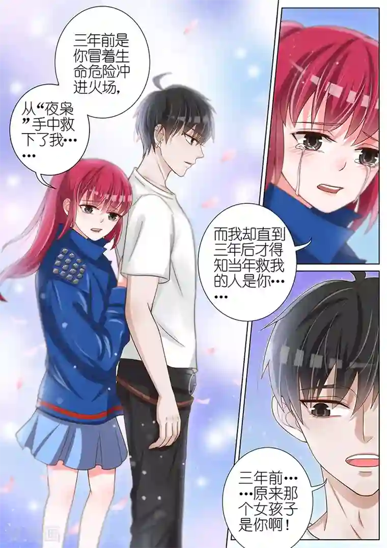 王牌校草第32话