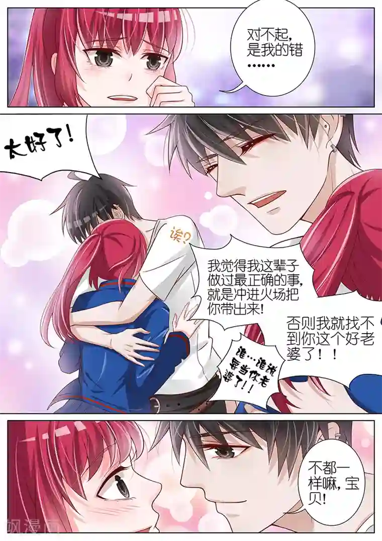 王牌校草第32话