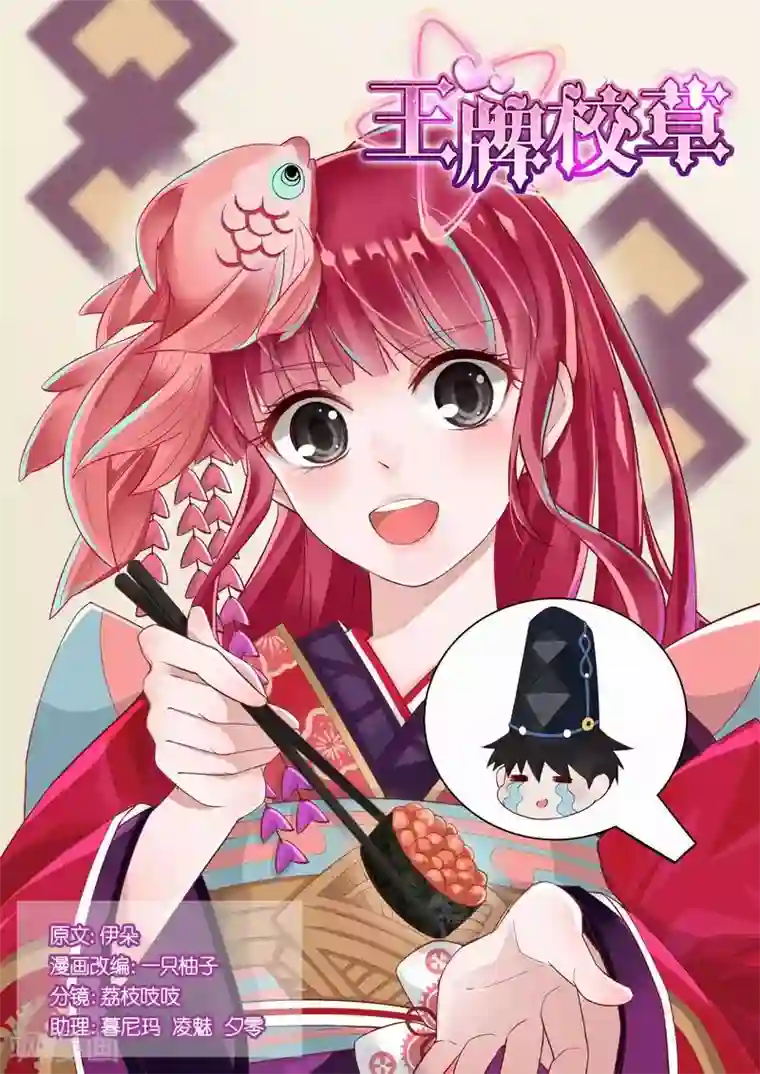 王牌校草第33话