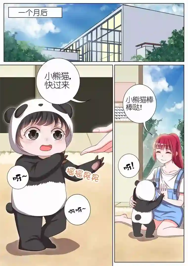 王牌校草第33话