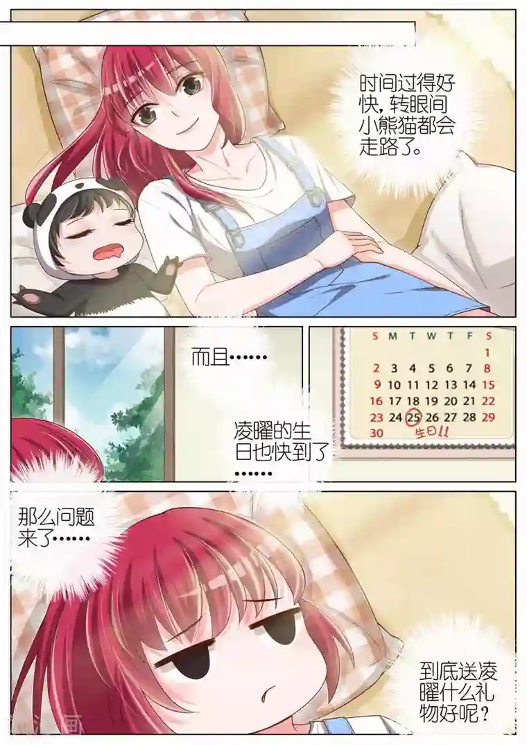 王牌校草第33话