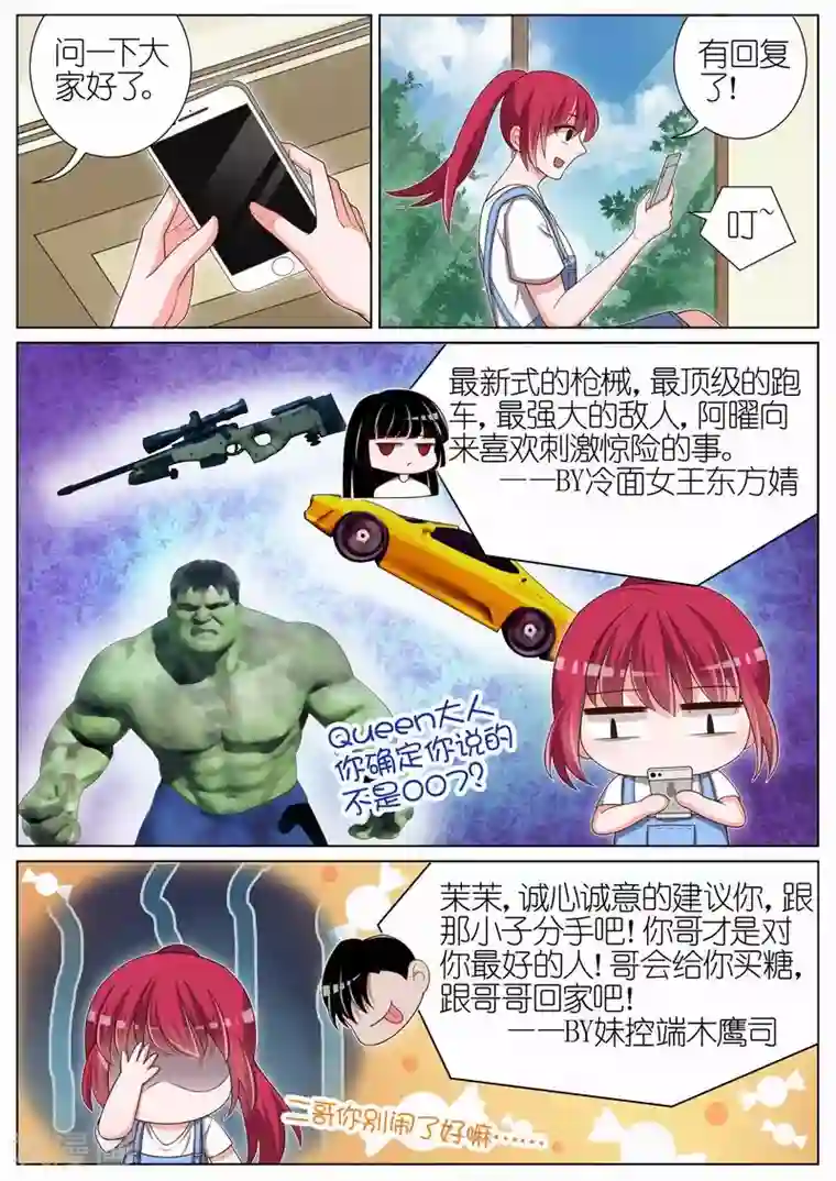 王牌校草第33话