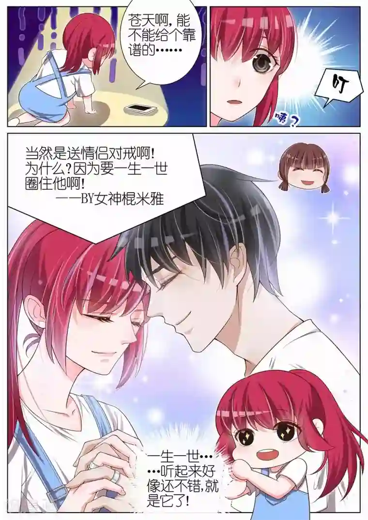 王牌校草第33话