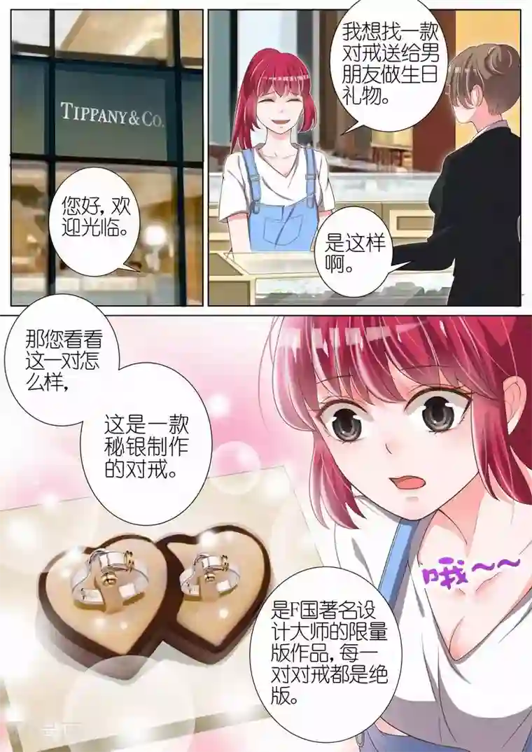 王牌校草第33话